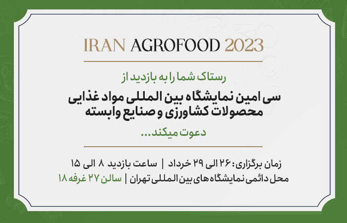 نمایشگاه اگروفود 1402