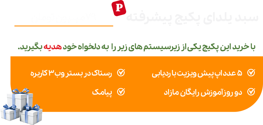 تخفیف رستاک پکیج پیشرفته