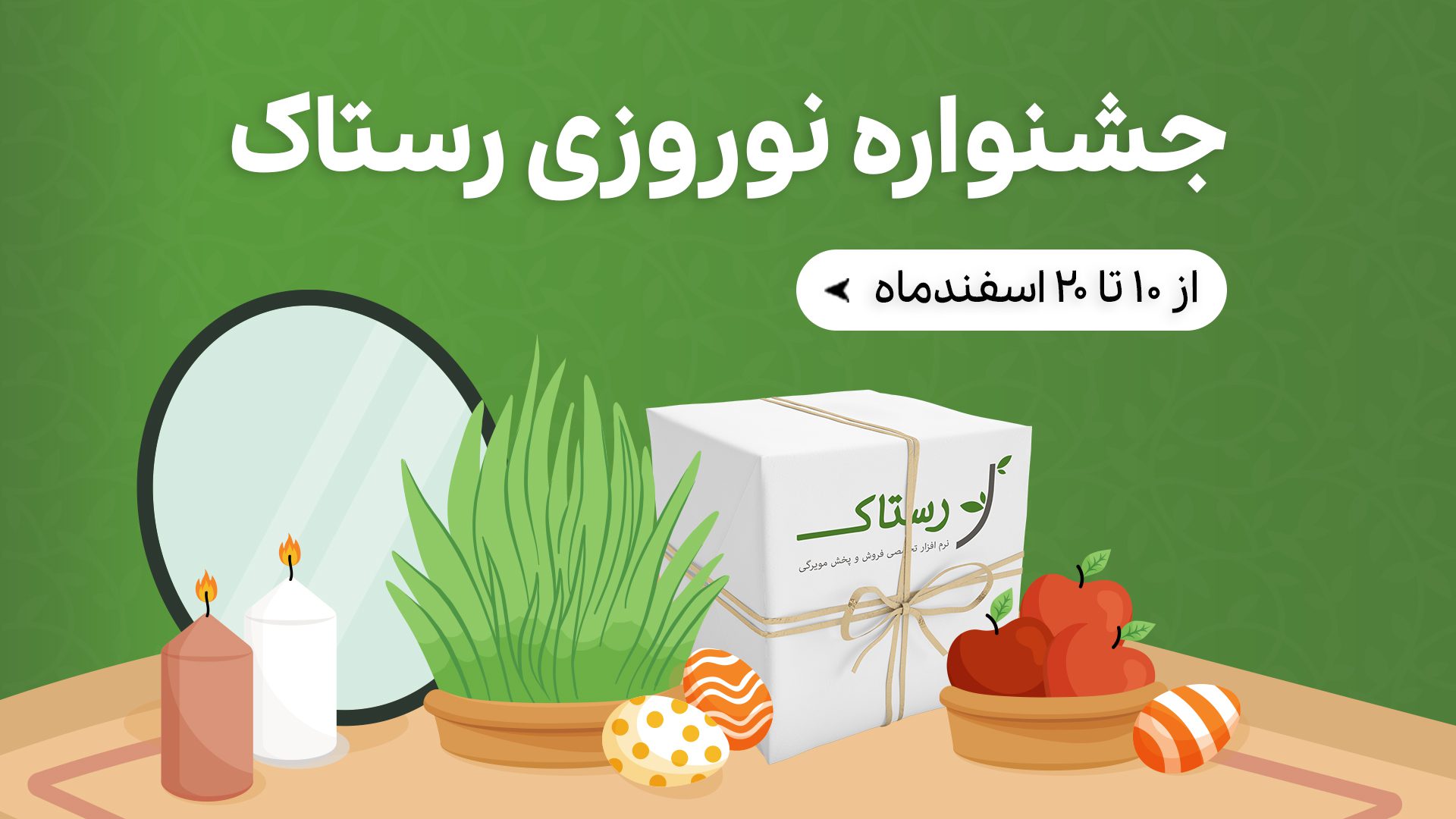 جشنواره نوروزی رستاک