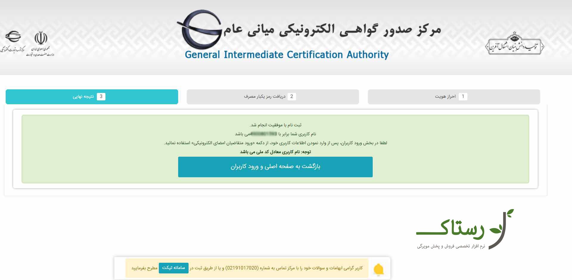 تایید ثبت نام