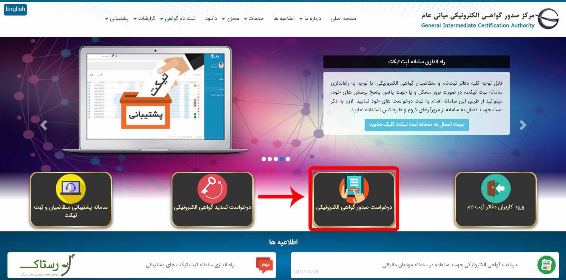 درخواست صدور گواهی الکترونیکی