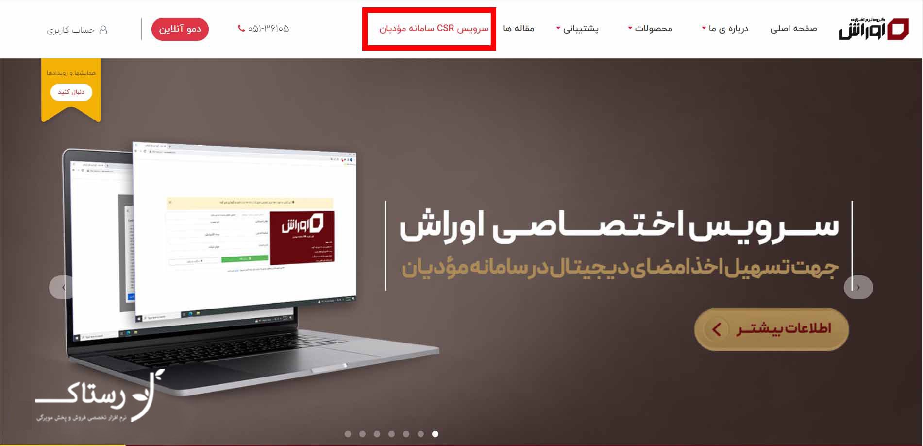 سایت orash.ir