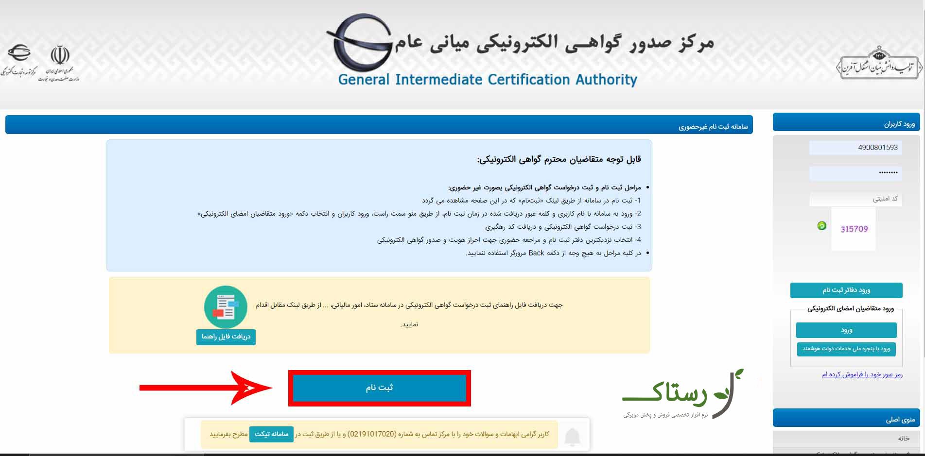 فرایند اولیه ثبت نام