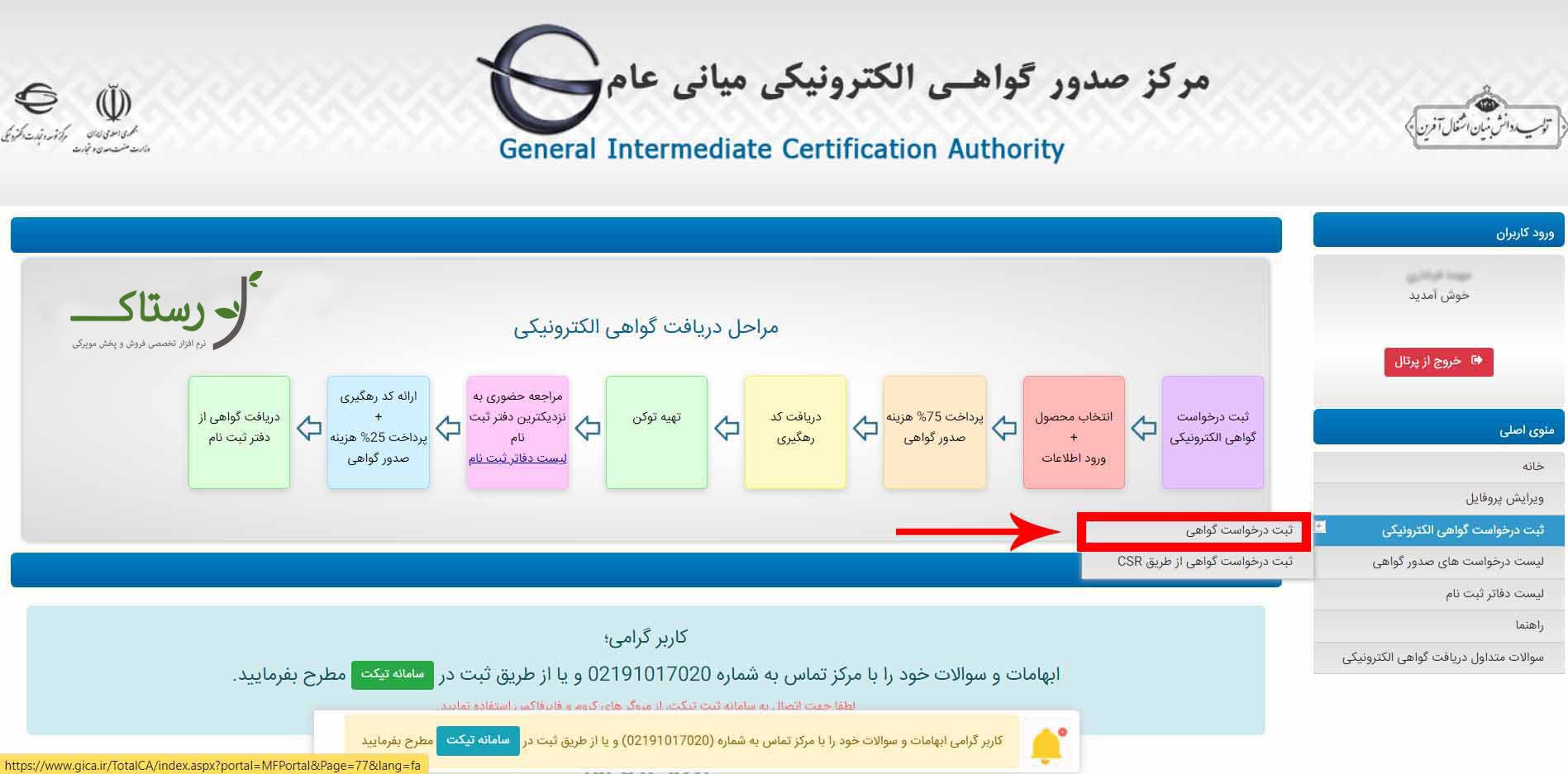ورود به سامانه